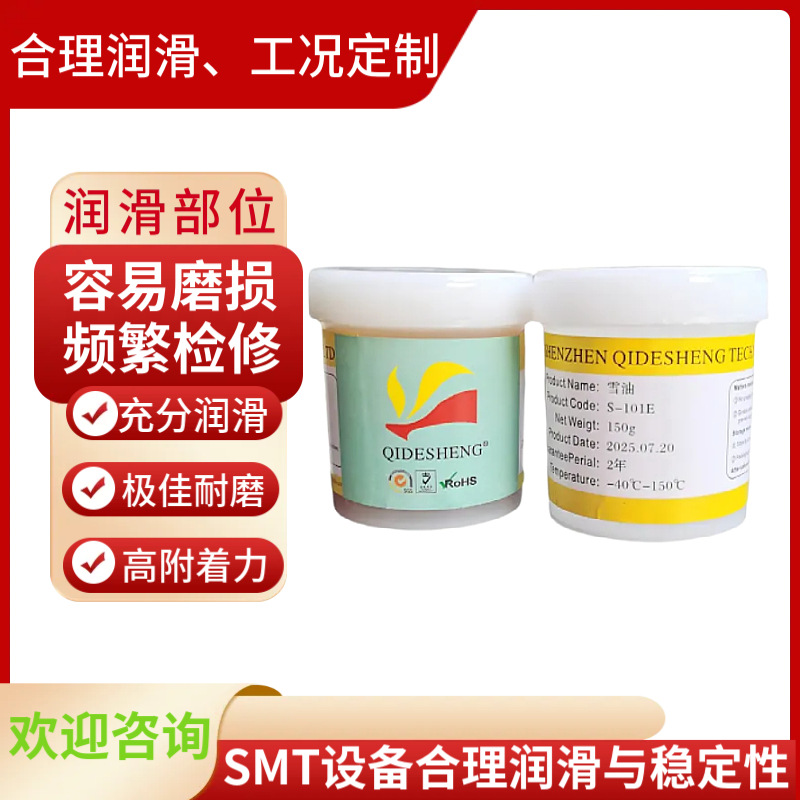 S-101E雪油丝杆润滑脂插件机油脂高精度长效润滑工业级润滑脂