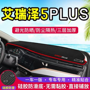 Suitable for Chery Arrizo 5 Plus Center Console Light-Proof Mat, Car Interior Modification, Sunshade Decoration, Sun Protection