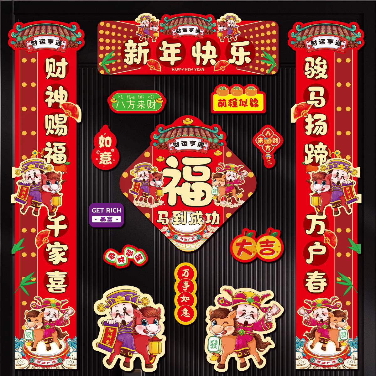 2026马年新款磁吸春节对联新年装饰品春联门贴过年对联新春氛围感