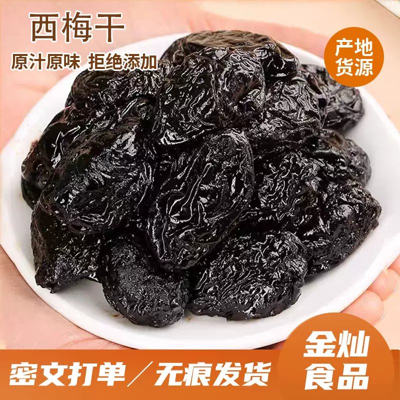 代发西梅干小包装满满梅酸甜西西梅果蜜饯话梅果脯干独立包装西梅