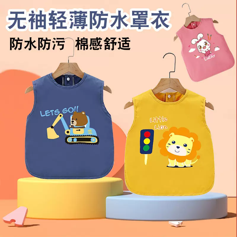 宝宝背心式防水罩衣儿童无袖反穿衣婴儿夏季吃饭围兜围裙薄款透气