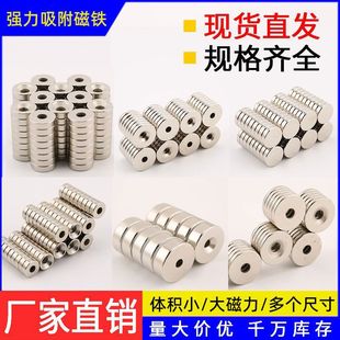 Patch Magnetic Sheet Strong Magnetic Round Powerful Magnet Magnet Countersunk Hole Ndfeb Magnet Super Strong Magnetic Force with Hole