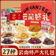 春节送礼云南地方产伴手礼盒礼品鲜花饼色网红零食大全大礼包