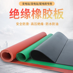 Black High Voltage Insulation Mat Substation Room Distribution Station Rubber Plate Workshop Insulation Rubber Floor Mat Insulation Rubber Mat