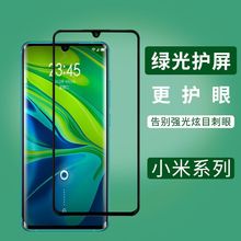 适用于红米note9pro绿光护瞳钢化膜K40PRO/K30二强全屏手机贴膜厂