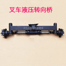 电动叉车转向桥总成 液压助力桥 四孔 五孔 六孔轴头液压转向油缸