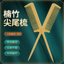 楠竹尖尾梳美发梳子女士专用尖头挑梳分发线长发挑发造型细齿密梳