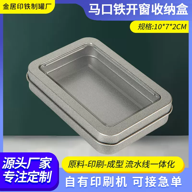 10*7*2cm马口铁开窗收纳盒创意金属收纳盒杂物小物件收纳盒批发
