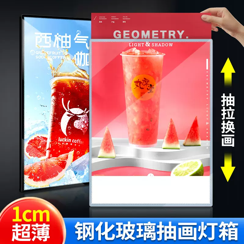 超薄抽画灯箱钢化玻璃LED发光壁挂奶茶店多功能展示牌厂家定制