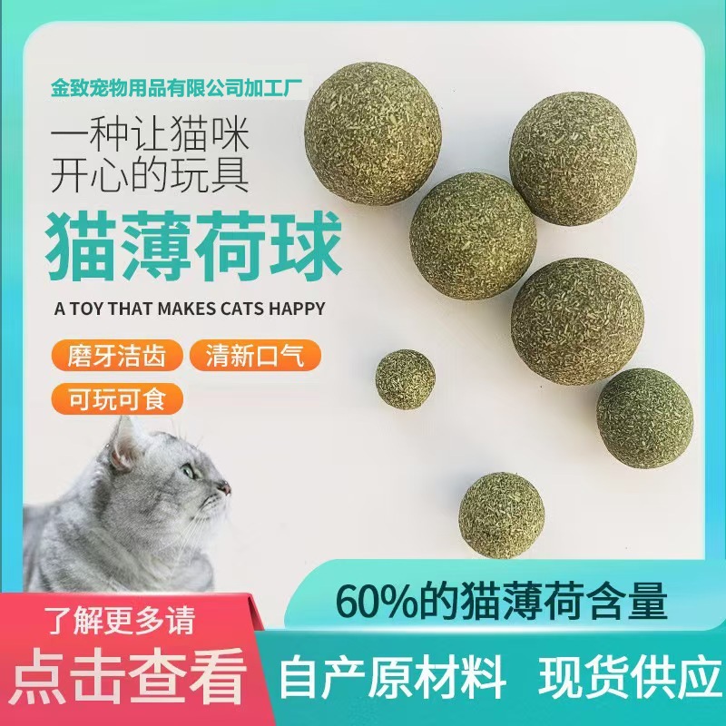 Extra Large Catnip Ball Cat Toy, Cat Teasing Stick Artifact, Self-Pleasure, Grinding Teeth and Relieving Boredom, Grass Ball, Edible Pet Supplies