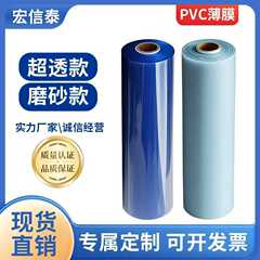 PVCフィルム半透明フロスト手袋バッグ防水軟膜圧延膜ブロー透明Pvc超透膜
