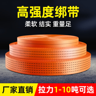 Truck Cargo Binding Belt Brake Rope Trailer Rope Polyester Flat Belt Car Pull Rope Sealing Belt Thickeneded and Wear-Resistant