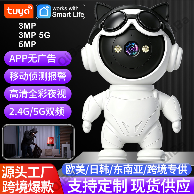 tuya涂鸦wifi网络卡通机器人安防监控手机远程高清夜视5G摄像头