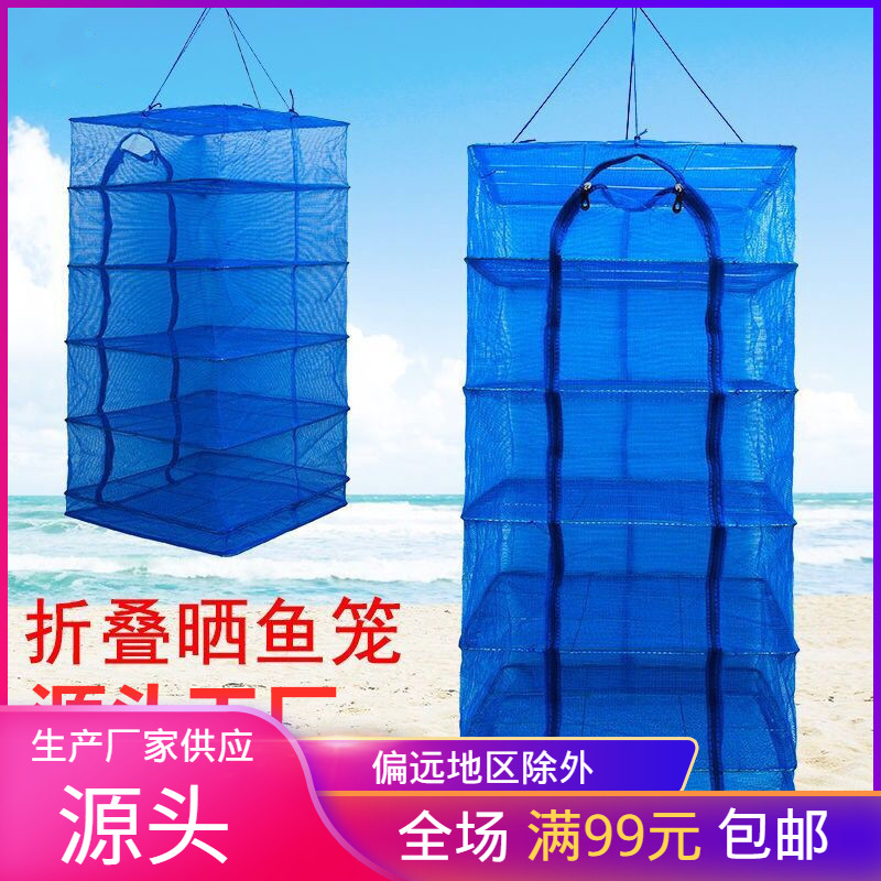 厂家直销折叠晒鱼笼网晒干笼防蝇笼 渔网晒鱼干笼晒笼渔具批发|ms