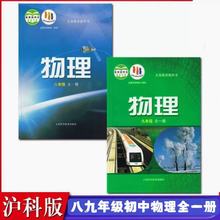 沪科版初中物理全套课本教材八九年级上下册物理课本沪科版物理书