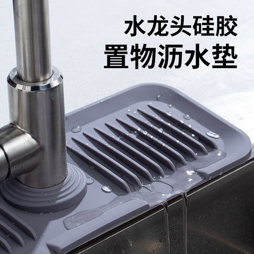 Faucet drain mat household non-slip countertop mat soap cup pool anti-splash pad kitchen silicone drain mat