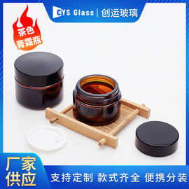 现货供应茶色面霜化妆品分装小样瓶膏霜瓶棕色旅行分装避光眼霜瓶