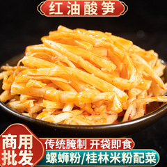 赤油酸っぱいタケノコ袋詰め柳州カタツムリ麺特別な酸っぱいタケノコ商業桂林ビーフンすぐに食べられるタケノコケータリング卸売