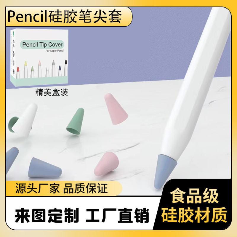 Apple applepencil NIB case first generation second generation ipencil non-slip silent silicone NIB case flat