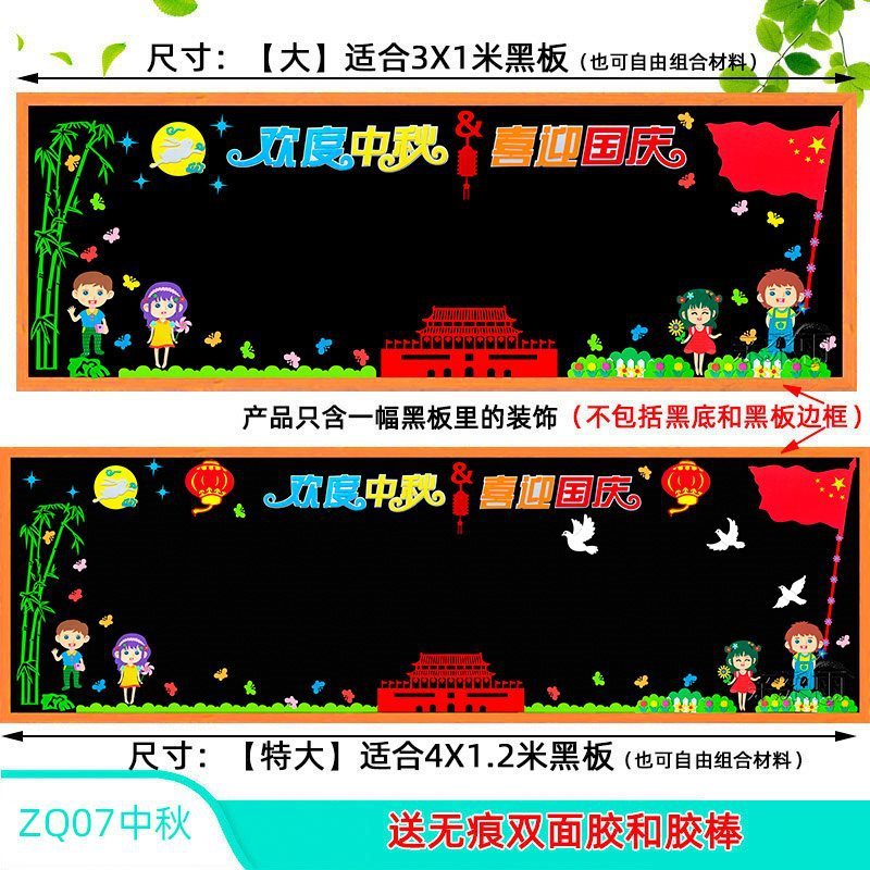 RYRY八月十五中秋節テーマ黒板新聞装飾壁貼り教室配置クラス文化小中学校|undefined
