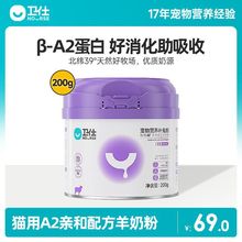 卫士亲和A2配方羊奶粉300g狗新生幼犬补钙宠物泰迪金毛狗狗羊奶粉