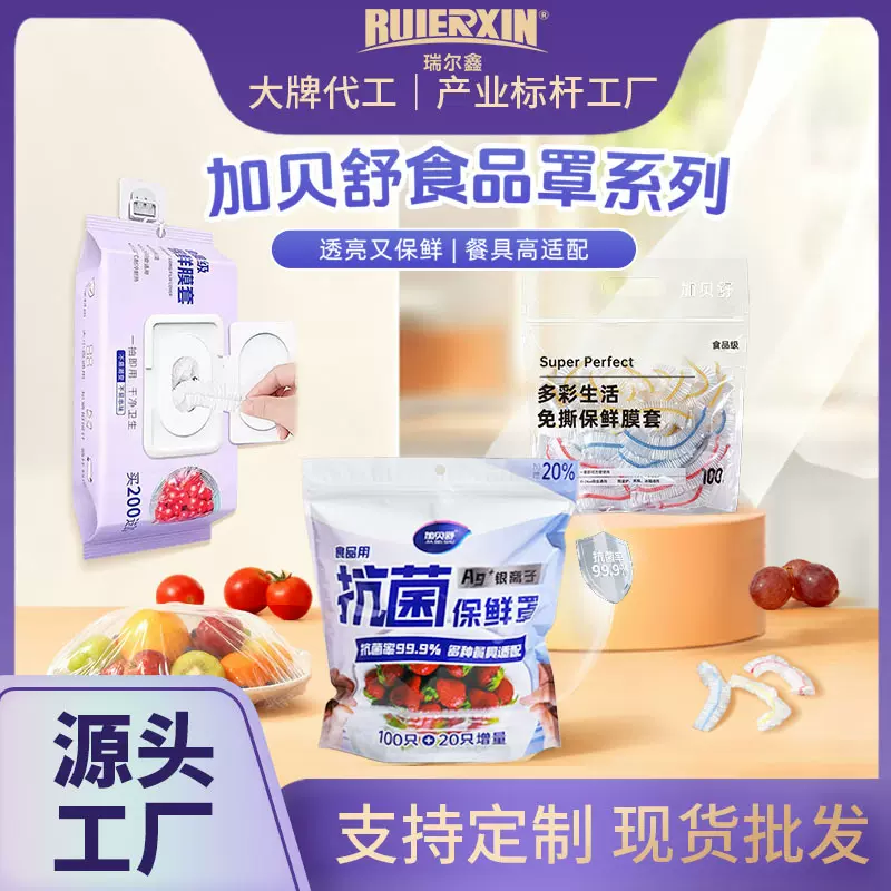 一次性保鲜膜套家用加厚PE食品级防尘防串味厨房剩菜碗罩保鲜罩