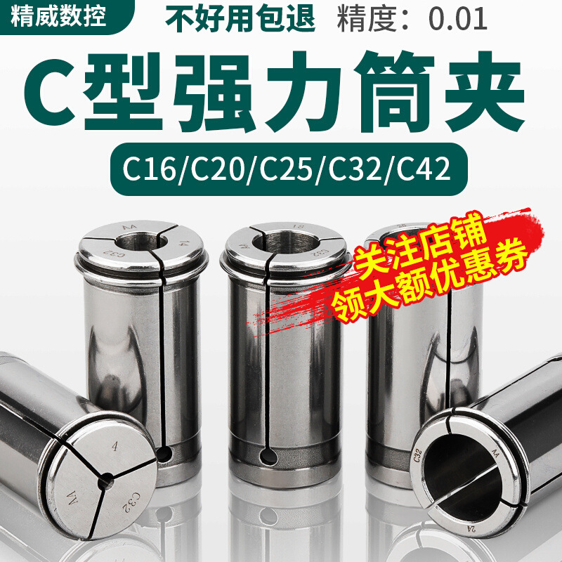 C32强力直筒弹簧夹头筒夹C42/C25/C20/C16镗头变径套强力弹簧夹头