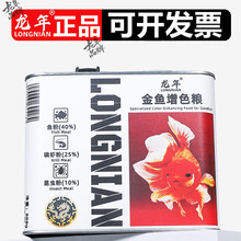 龙年泰狮金鱼专用饲料高蛋白上浮鱼粮兰寿狮子头龙睛琉金观赏鱼食