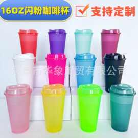 工厂直出创意新品彩色闪粉咖啡杯pp材质时尚塑料咖啡杯475ml