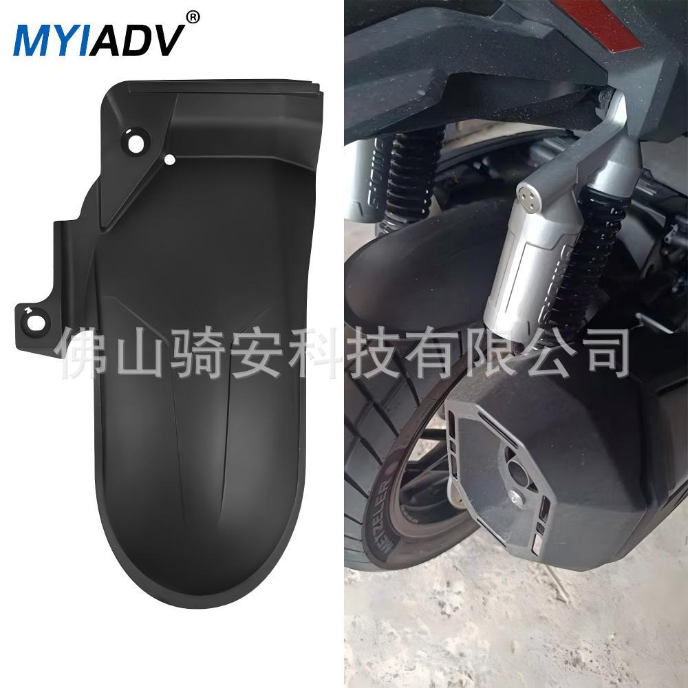 Suitable for Honda ADV350 ADV250 motorcycle rear fender, mid-mounted fender, extended and widened accessories