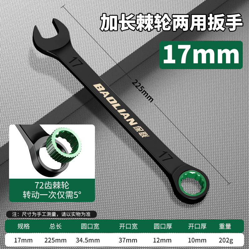保連快速梅レンチラチェット工業級自動二方向両用開口省力工具セット|undefined