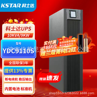 ���K�ȿƃx�����ÿ�ʿ�_UPS�ԴYDC9110S����늳�10KVA 9000W