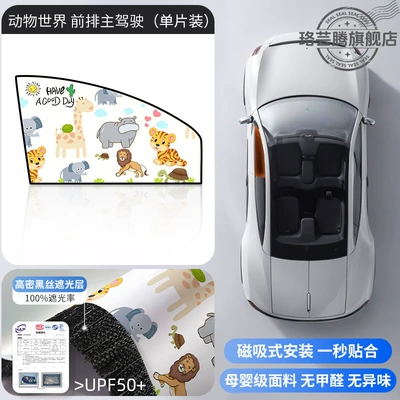 Sun Protection Magnetic Privacy – Car curtains - animal-world-1-piece-for-front-driver-imported-fabric-magnetic-suction-installation-free