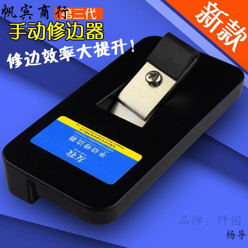 手动封边条修边刀木皮修边刀 木工刮边器 齐头/封边机修边器