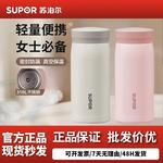 苏泊尔保温杯女高颜值学生316L不锈钢水杯迷你便携口袋杯子