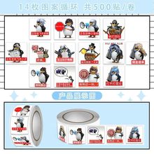 1500贴超自然行动组企鹅卷卷贴搞笑抽象梗图威廉泰尔同桌互贴贴纸