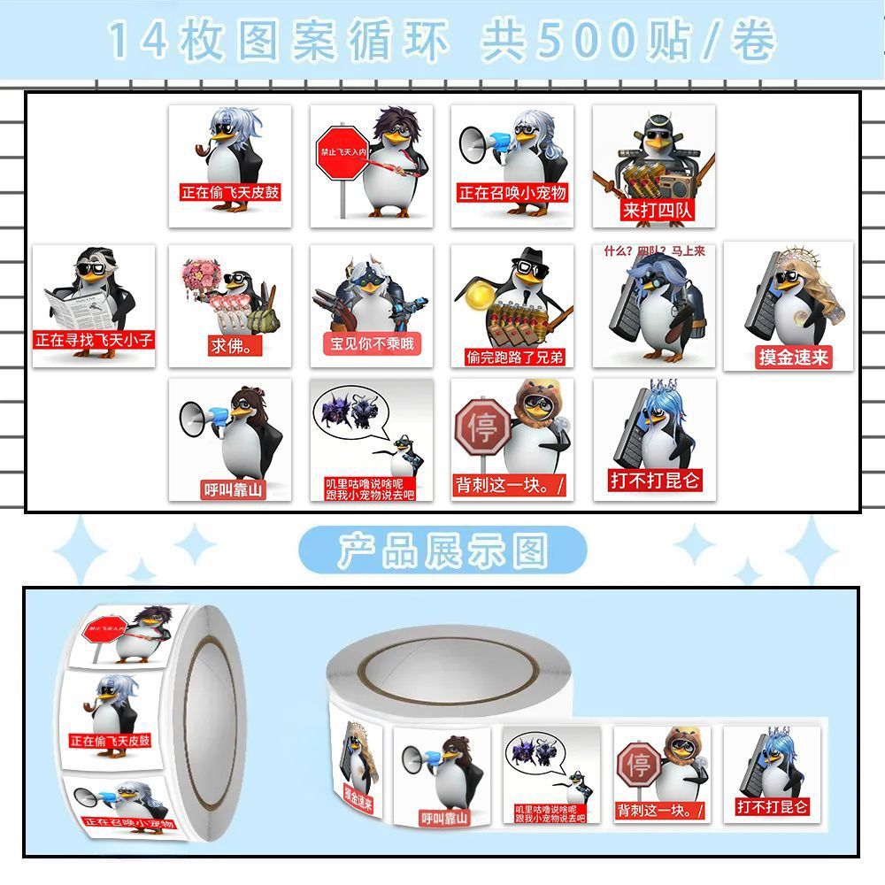 1500贴超自然行动组企鹅卷卷贴搞笑抽象梗图威廉泰尔同桌互贴贴纸