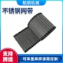 烘干输送耐高温定制网链