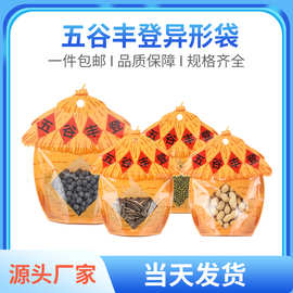 五谷丰登异型自立自封袋杂粮糖果干果新年密封袋食品塑料包装袋