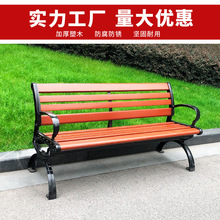户外休闲长椅公园椅广场塑木靠背椅小区长凳园林椅防腐实木铝座椅
