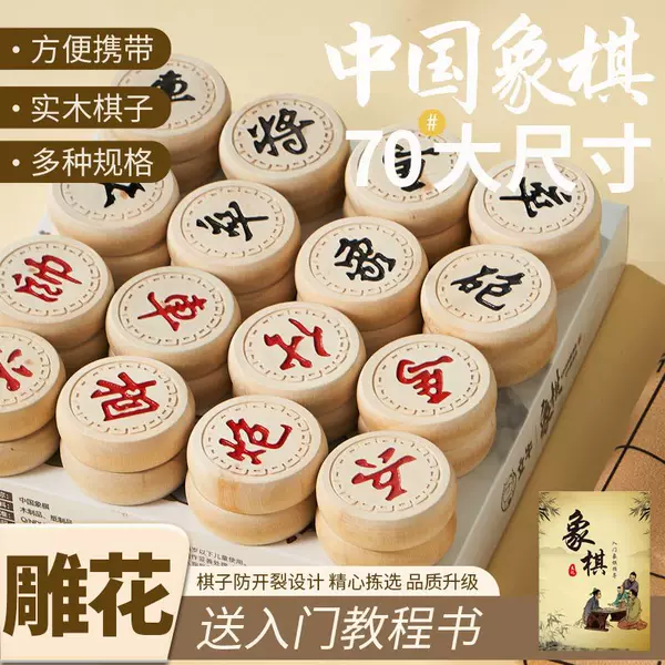Chinese Chess suit Student Training Adult Large Solid Wood suit Chessboard Carved Chess New Style Press Edge to Send Books