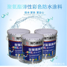 双组份聚氨酯防水涂料弹性彩色防水涂料外墙屋顶地下室防水材料
