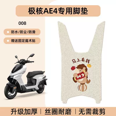 Ae4 Electric Motorcycle Version Foot Mat — Electric vehicle foot mat - special-no-cut-jihe-ae4-foot-pad-cartoon-wire-circle-008-no-specifications