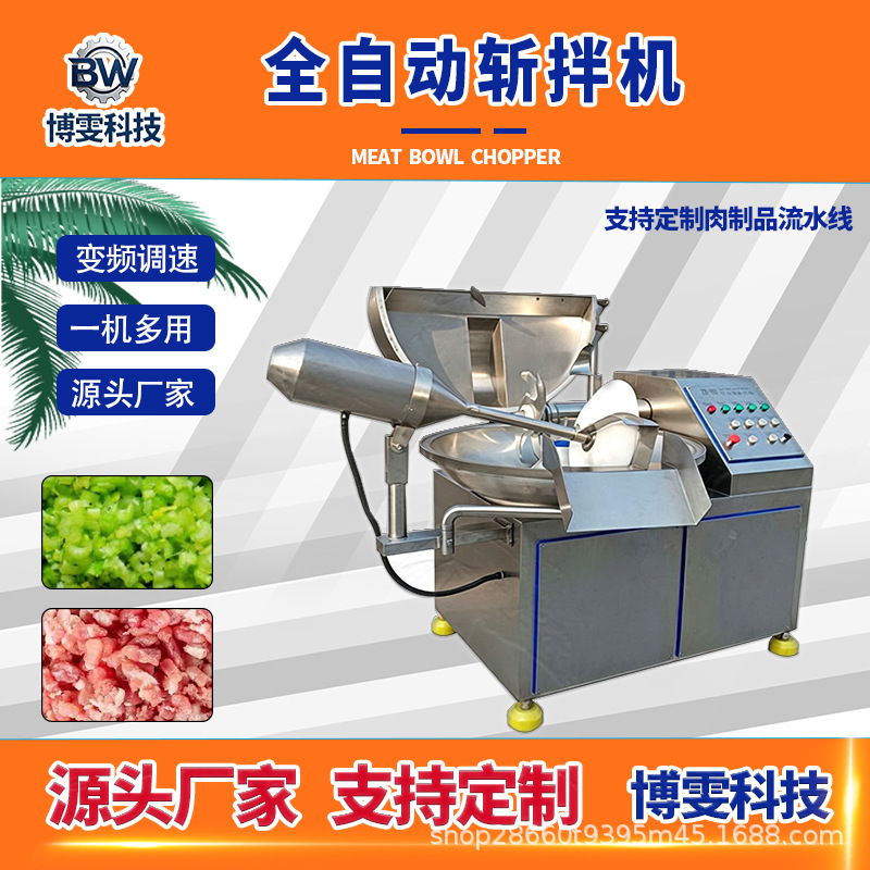 商用肉泥乳化斩拌机 鱼虾丸肉馅斩拌机 水饺包子馅果蔬酱料斩拌机