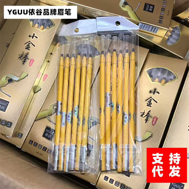 依谷線眉筆灰茶色影楼専用粗硬芯深茶色黒灰yguu依谷眉筆線筆|undefined