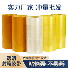 定制大卷加厚工业透明胶带 快递封箱打包胶布 高粘不易断厂家批发