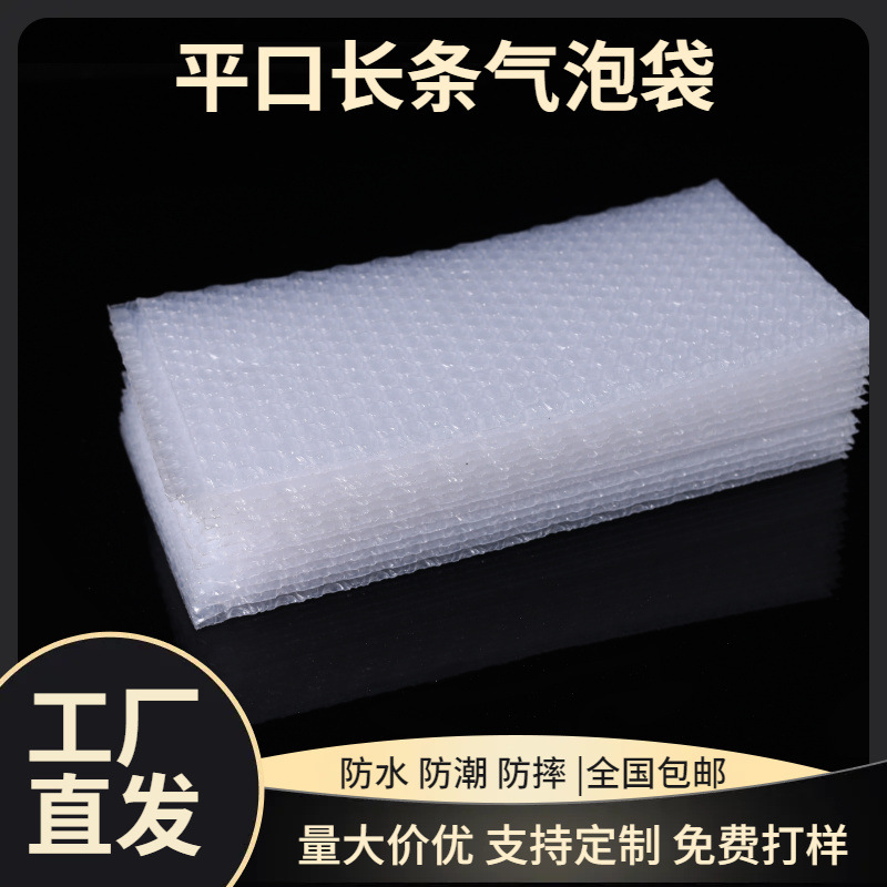 防震气泡袋6*30cm10*60cm长条形快递打包批发汽泡袋泡泡袋气泡膜