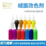 翻新防水dfcl磨砂皮补色剂