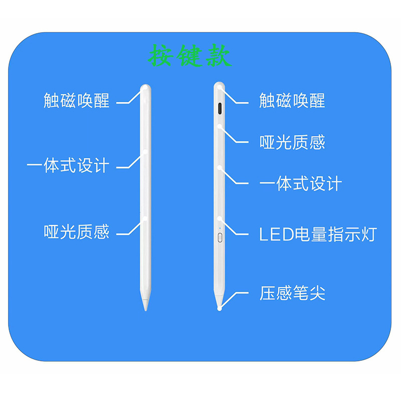 ipad笔