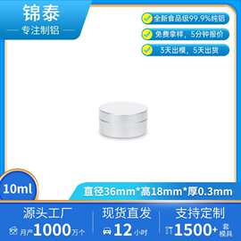 锦泰铝盒10ml35*18mm小铝盒唇膏盒面霜圆形铝盒膏体胭脂盒圆铝盒